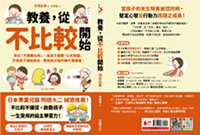 書籍比べない子育て台湾版