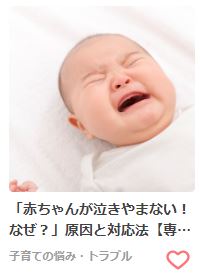 泣く赤ちゃん