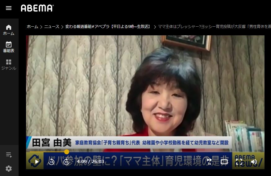 田宮由美子育てテレビ