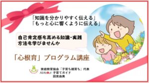 心根育プログラム